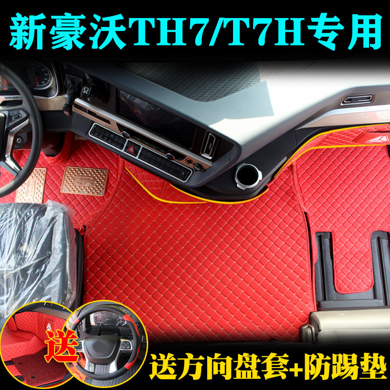 重汽豪沃手自一体改装饰脚垫