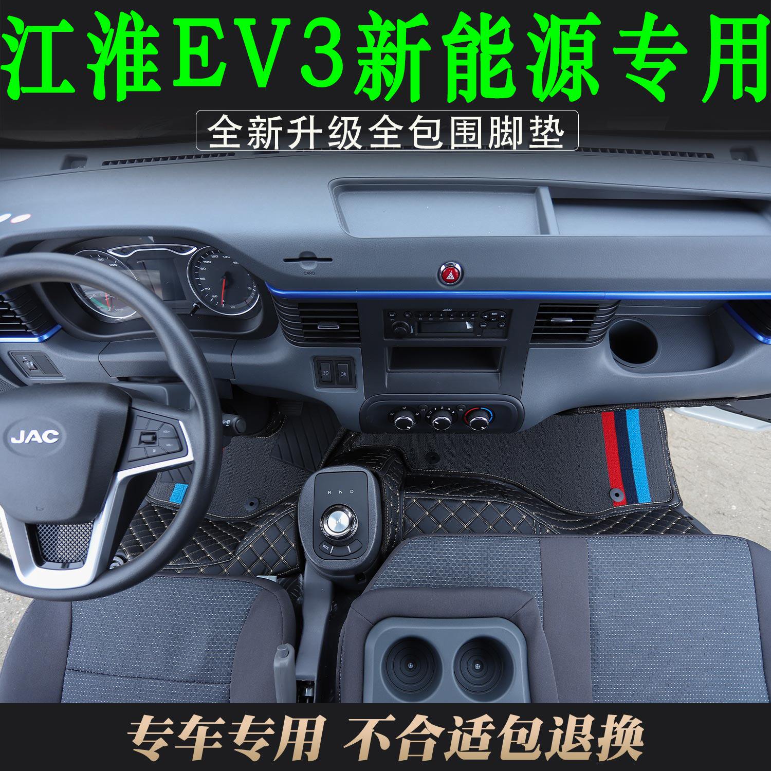 新款江淮帅铃EV3新能源专用全包围脚垫耐磨双层可拆卸轻卡装饰品