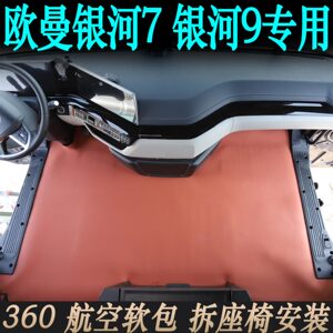银河7专车专用生态皮360软包脚垫