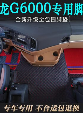 新款德龙G6000专用全包围皮革脚垫防尘耐磨环保无味驾驶室装饰品