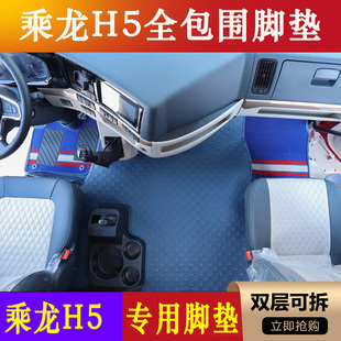 柳汽乘龙H5专用脚垫h5货车专用纳帕纯胶全包围驾驶室内饰装饰用品