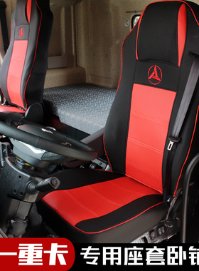 三一重卡英杰/朱宏版座套四季专用卧铺套王道江山版装饰全包皮革