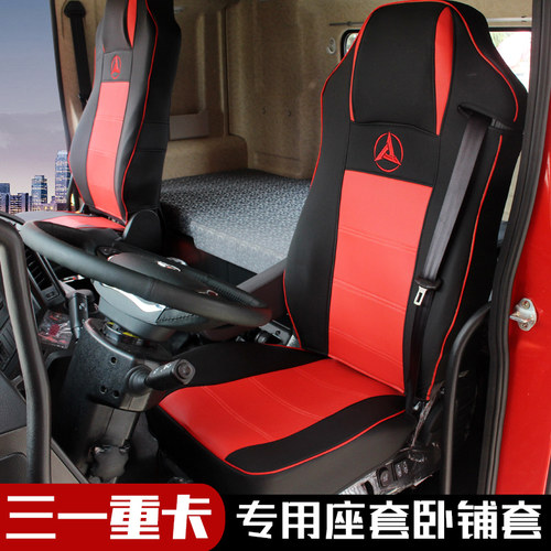 三一重卡专用座套四季通用