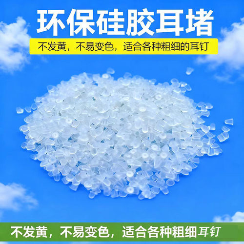 打耳洞钉穿耳孔针专用配套硅胶软耳堵新品纯银耳棒耳环耳钉堵耳塞 - 封面