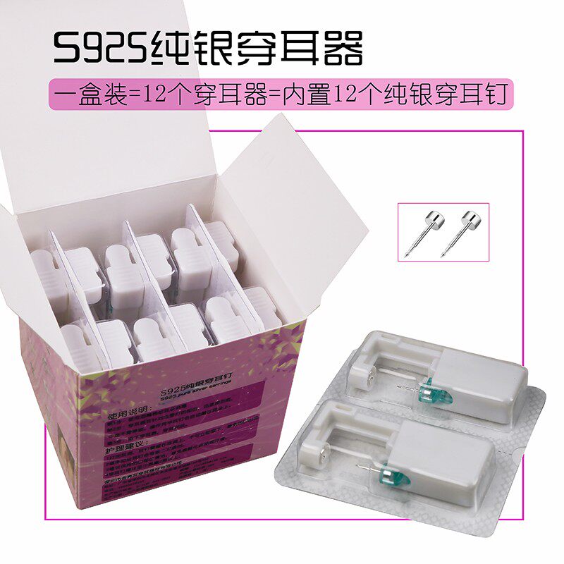 打耳洞神器925银穿耳器一次性密封包装耳钉打孔器专用银针耳钉枪
