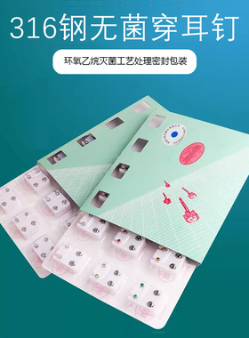 316L环氧灭菌钢钉打耳洞枪钉热卖穿耳器耳钉针 可长期佩戴耳饰