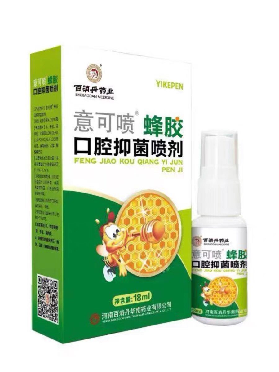 蜂胶口腔抑菌喷剂口腔护理清洁口臭喷雾口腔溃疡清新剂
