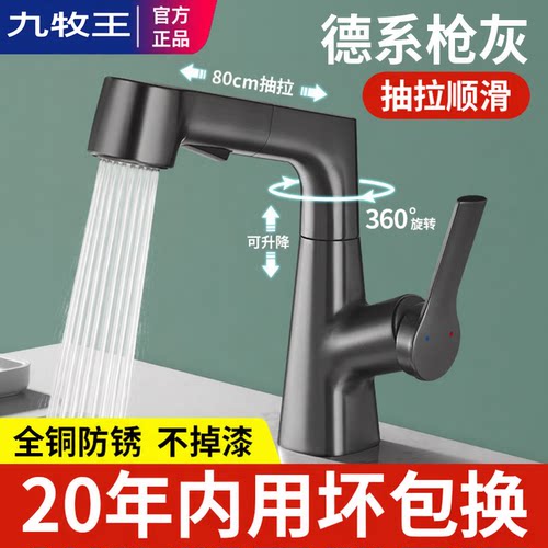 九牧王洗脸盆水龙头冷热两用抽