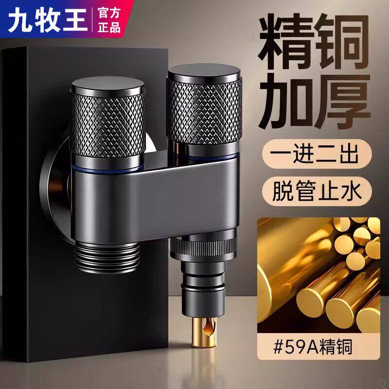 九牧王全铜洗衣机水龙头一进二出角阀三通自动止水阀铜一分二接头