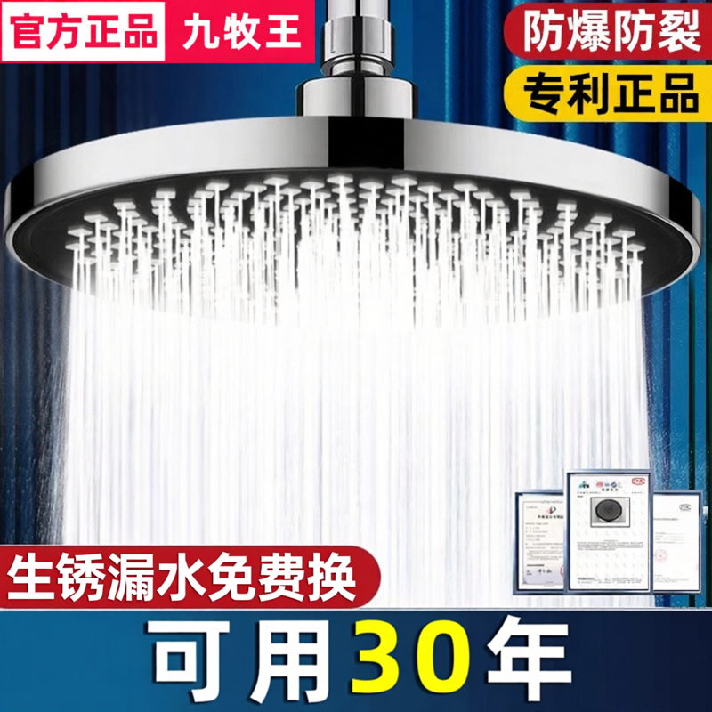 九牧王顶喷花洒增压淋浴大莲蓬头沐浴室加压淋雨单头喷头花晒套装