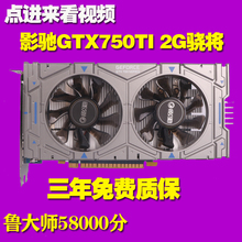 库存全新影驰GTX750Ti 骁将大将2GLOL游戏低功耗低端吃鸡电脑显卡