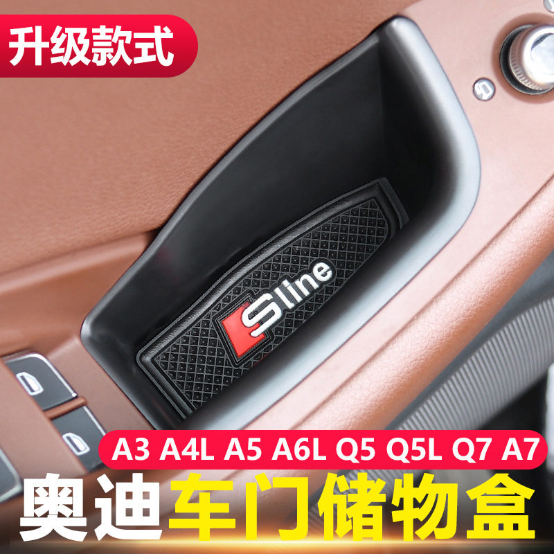 适用于奥迪A4L车门储物盒A3/A6LA7Q7Q5LQ5改装置物收纳箱内饰配件