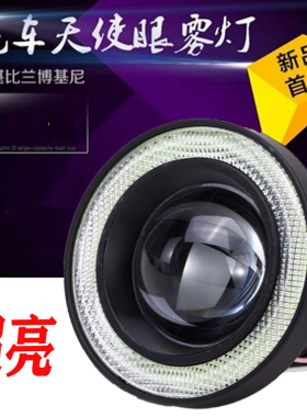 汽车改装LED前雾灯总成超亮天使眼近光灯防雾灯超亮前照灯带透镜