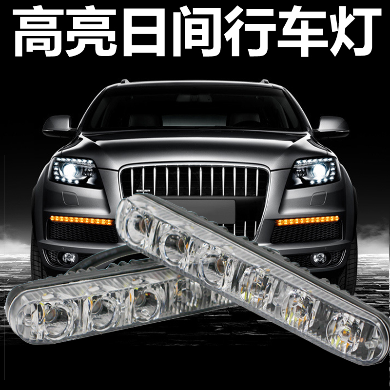 汽车led日行灯原装途观日间行车灯带转向改装前照灯超亮防水通用