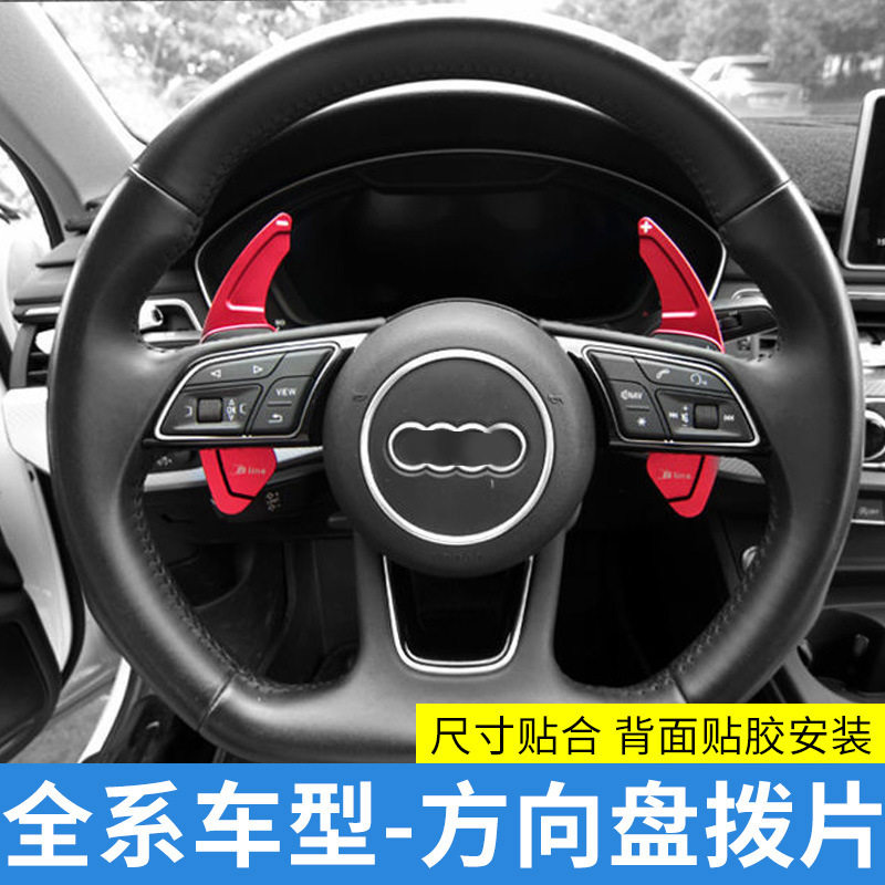 适用奥迪A3方向盘换挡拨片A4L/A5/A6L/A7/A8/Q3/Q5L/Q7S4内饰改装