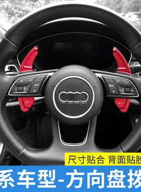 适用奥迪A3方向盘换挡拨片A4L/A5/A6L/A7/A8/Q3/Q5L/Q7S4内饰改装