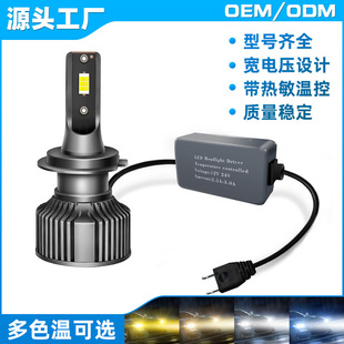 温控款宽电压12V24V超亮汽车LED大灯6000K货车led车灯8000K 4300K