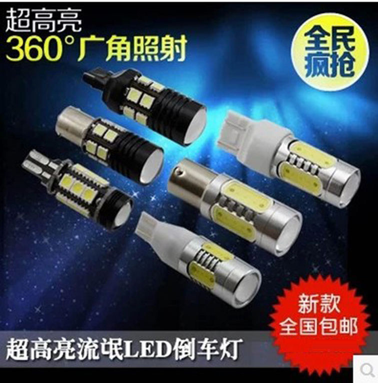 LED倒车灯泡改装高超亮大功率