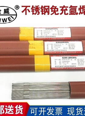 金威不锈钢氩弧焊丝ER308 316L309 209直条气保实芯焊丝1.2  2.5