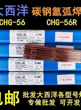 正品大西洋CHG-56/CHG-56R/CHG-55C1R/ER50-6承压碳钢氩弧焊丝2.5