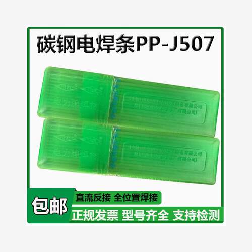 电力PP-J507碳钢电焊条E1