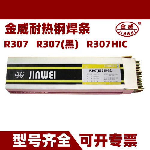 金威耐热钢用电焊条R10