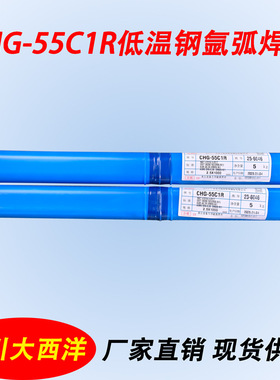 正品大西洋CHG-55C1R/ER55-Ni1焊ER80S-Ni1低温钢焊丝W707Ni焊丝