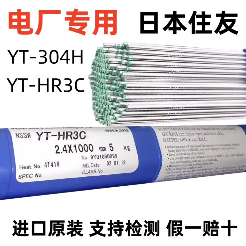 日本住友YT-304H不锈钢焊