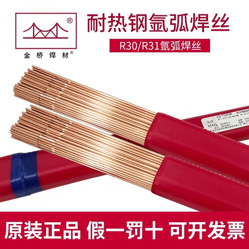 金桥 耐热钢氩弧点焊丝 JQ.TGR30 R31 R40 R30-1 R40-1 承压焊丝