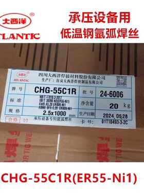 大西洋CHG-55C1R/ER55-Ni1/80S-Ni1低温钢氩弧焊丝W707Ni焊条承压