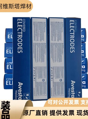 瑞典阿维斯塔Avesta2205 basic不锈钢焊条E2209-15双相不锈钢焊条