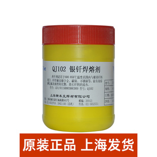 上海斯米克 飞机牌 QJ102银钎焊熔剂 银焊粉 助焊剂500克罐装