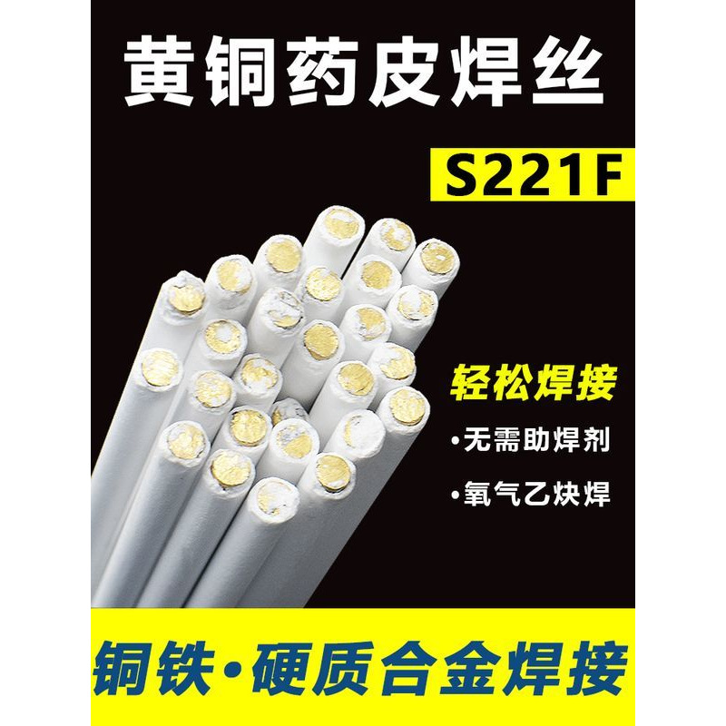 S221F锡黄铜药皮焊丝H条2