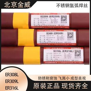 ER304/308/309/316L/310/385/2209金威不锈钢氩弧焊丝白钢承压用