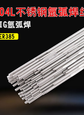 正品904L不锈钢焊条E38516电焊机用ER385不锈钢氩弧焊丝1.4539用
