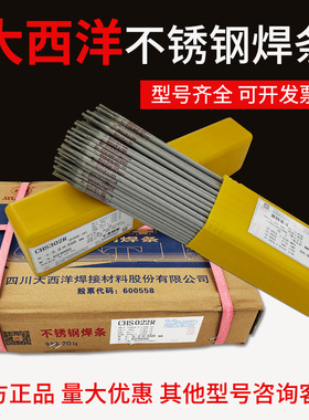 大西洋CHS102RA132A022A302R307A402 不锈钢焊条白钢 E304308焊接
