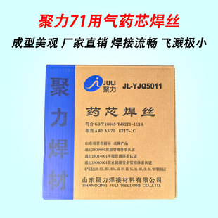 山东聚力JL-YJ5011药芯焊丝E71T1碳钢气保药芯焊丝1.0/1.2/1.6mm