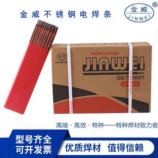 金威JWE-308 309 316L 347不锈钢焊条A102402022302E2209承压设备