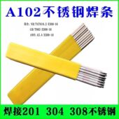 304不锈钢电焊条A102A302E309 022 316LA062A132A347A402高温焊接