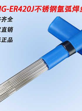 正品国标TIG-ER420J不锈钢氩弧焊丝420J不锈钢氩弧焊丝H2Cr13焊丝