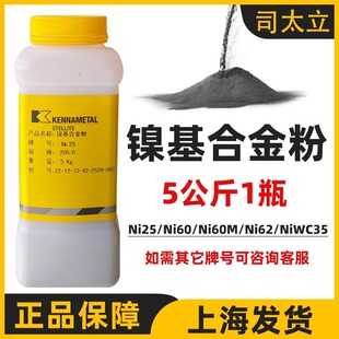 肯纳司太立Ni25镍基合金粉Deloro20镍基合金粉Ni45Ni60NiWC35