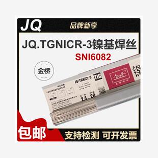 金桥TGNiCr-3镍基合金Inconel600/82焊丝ERNICR-3氩弧焊丝2.0 2.4