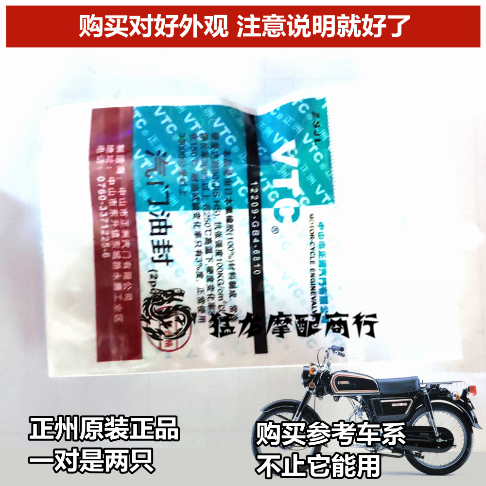 摩托车配件适用嘉陵JH70大阳DY90建设弯梁车100发动机气门油封1对