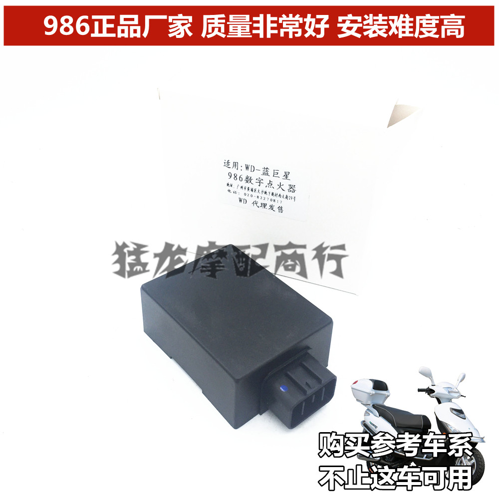 摩托车配件适用海王星an125金巨星蓝巨星hs125t-2老款启动点火器