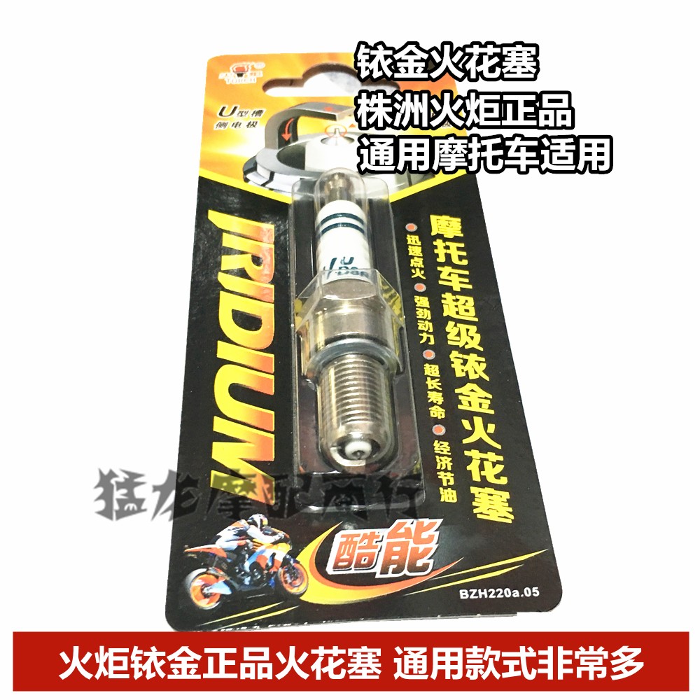 铱金火花塞喜之星踏板摩托车配件
