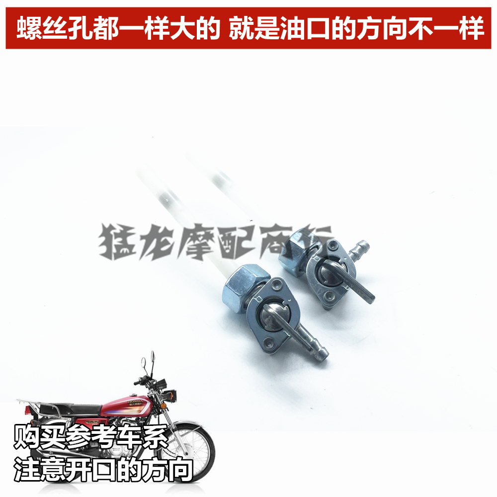 摩托车配件适用嘉陵JH70大阳DY90 /100/110CC三轮车油箱开关油制