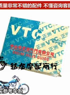 摩托车配件适用本田CA250封闭公子大地鹰王CBDD250发动机气门导管