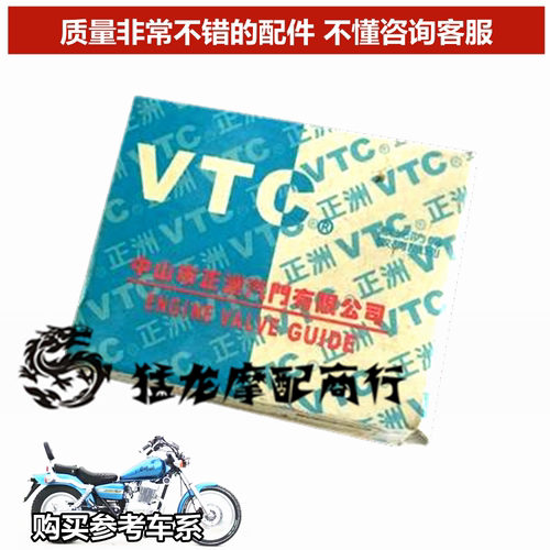 气门导管本田封闭公子摩托车配件