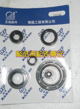 摩托车配件适用本田王CBT125双缸CB125T发动机油封全车油封密封圈