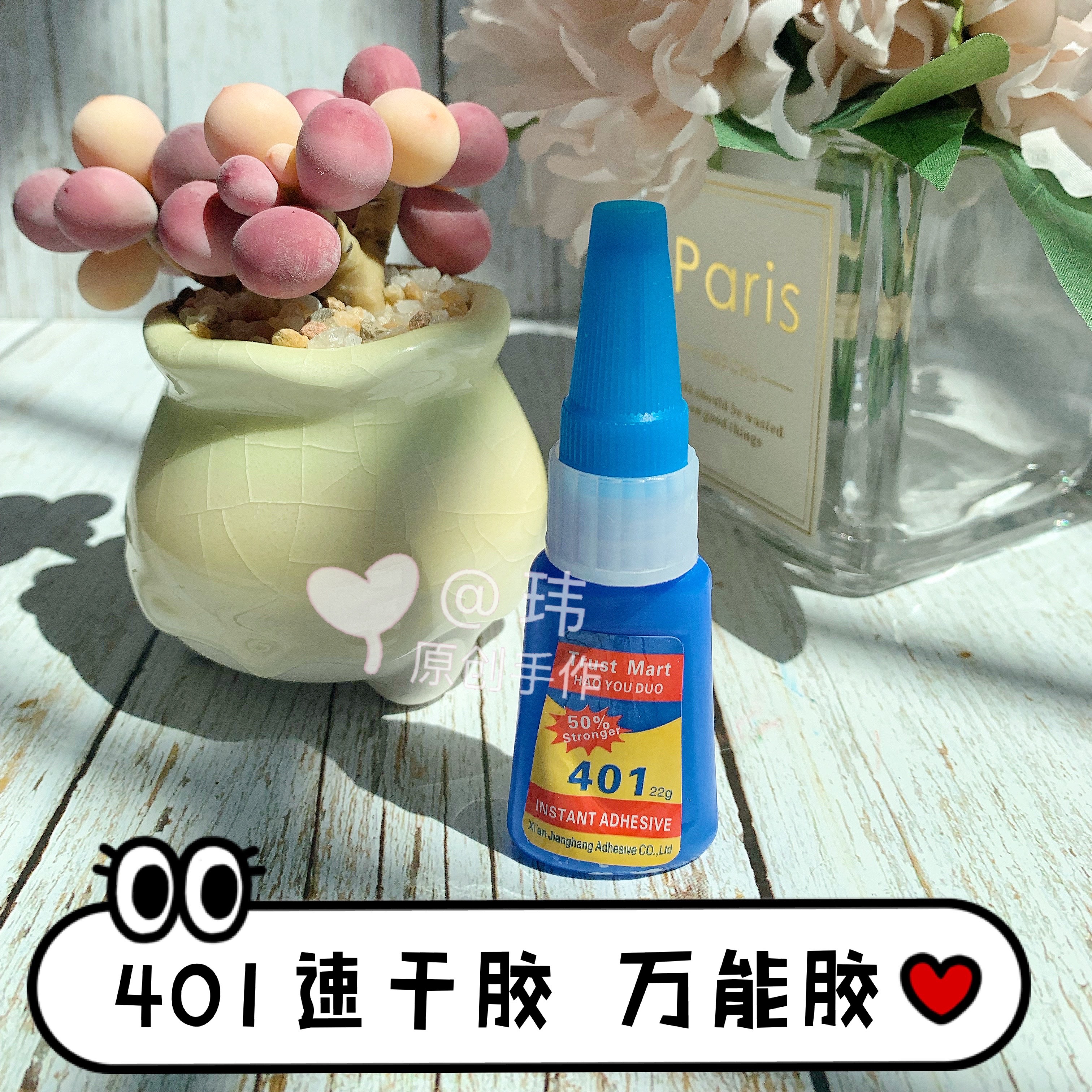 401速干胶水 万能胶水